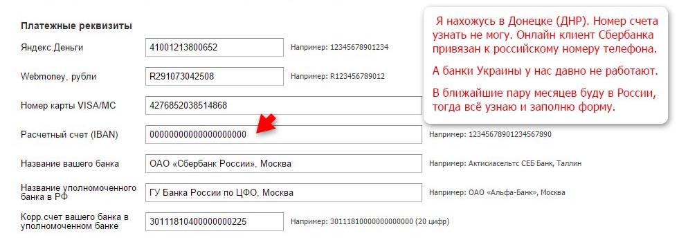 Номер счета банка москвы